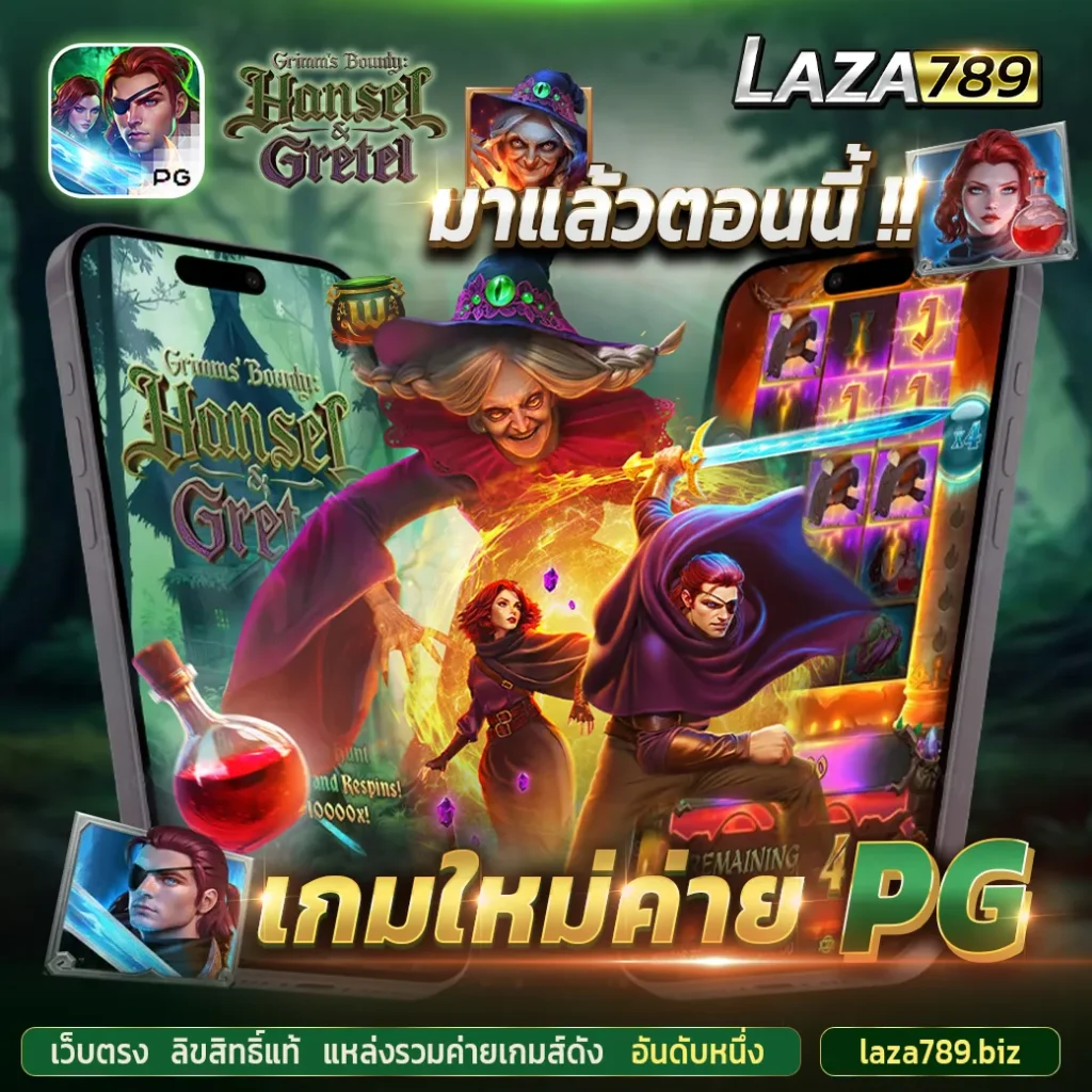 Laza 789 เว็บตรง